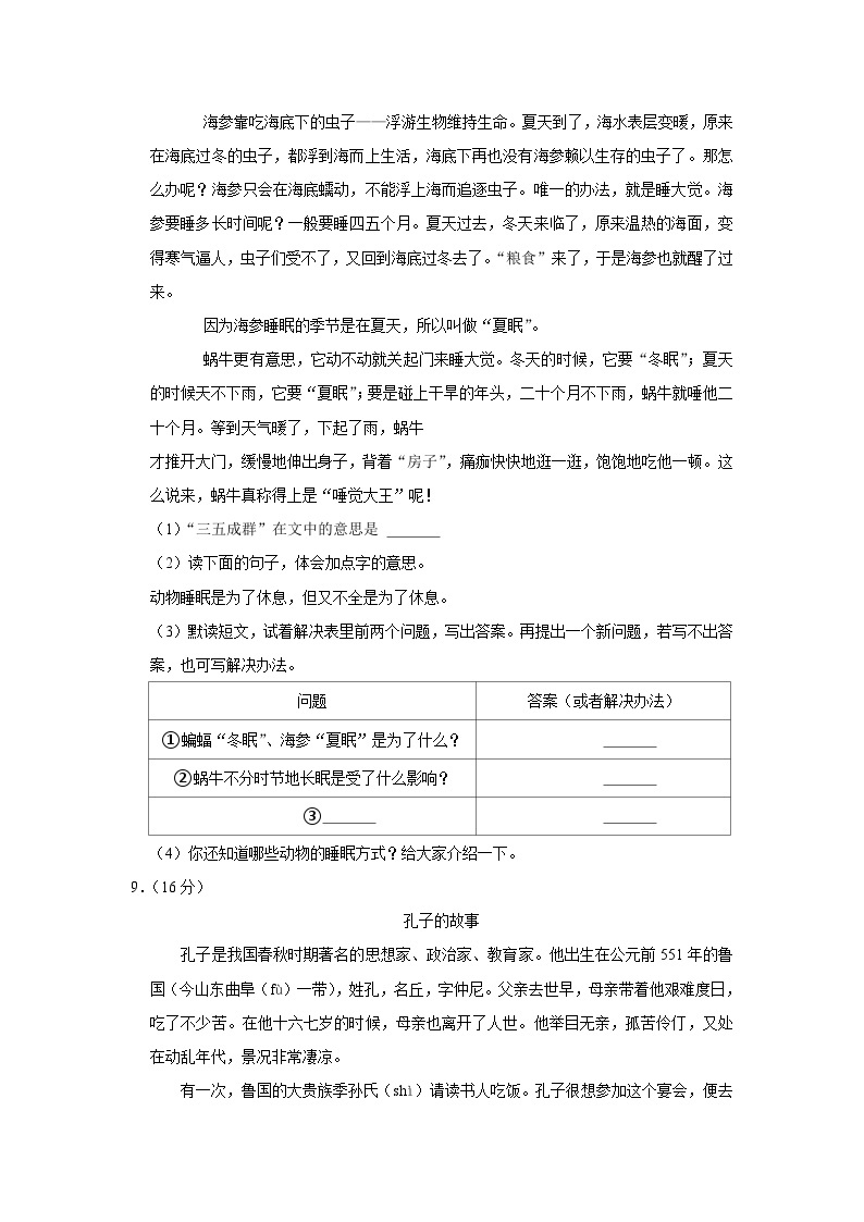 2021-2022学年河南省郑州市二七区四年级（下）期末语文试卷03