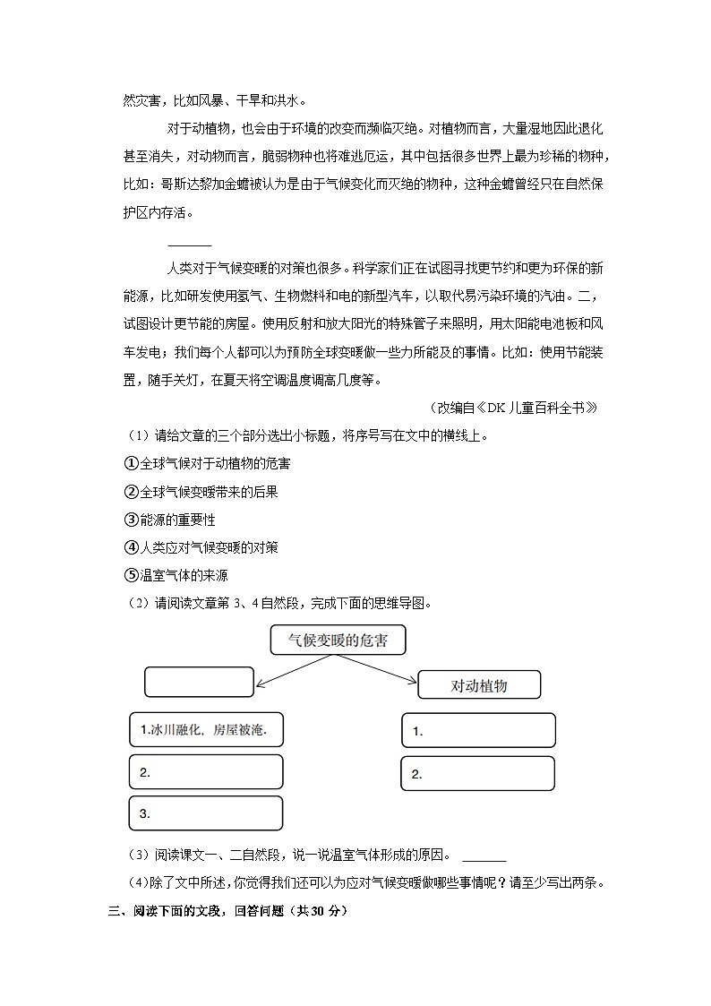 2021-2022学年广东省深圳市南山区深圳湾学校四年级(上)期末语文试卷第2页