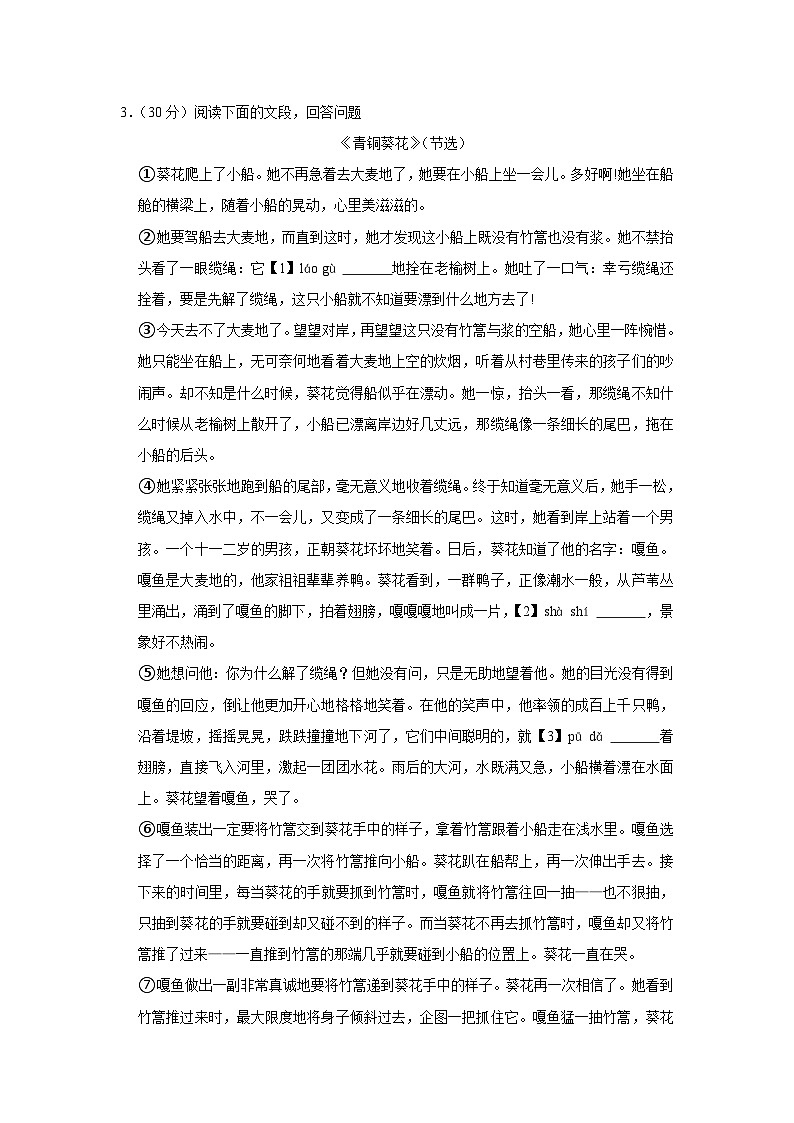2021-2022学年广东省深圳市南山区深圳湾学校四年级(上)期末语文试卷第3页