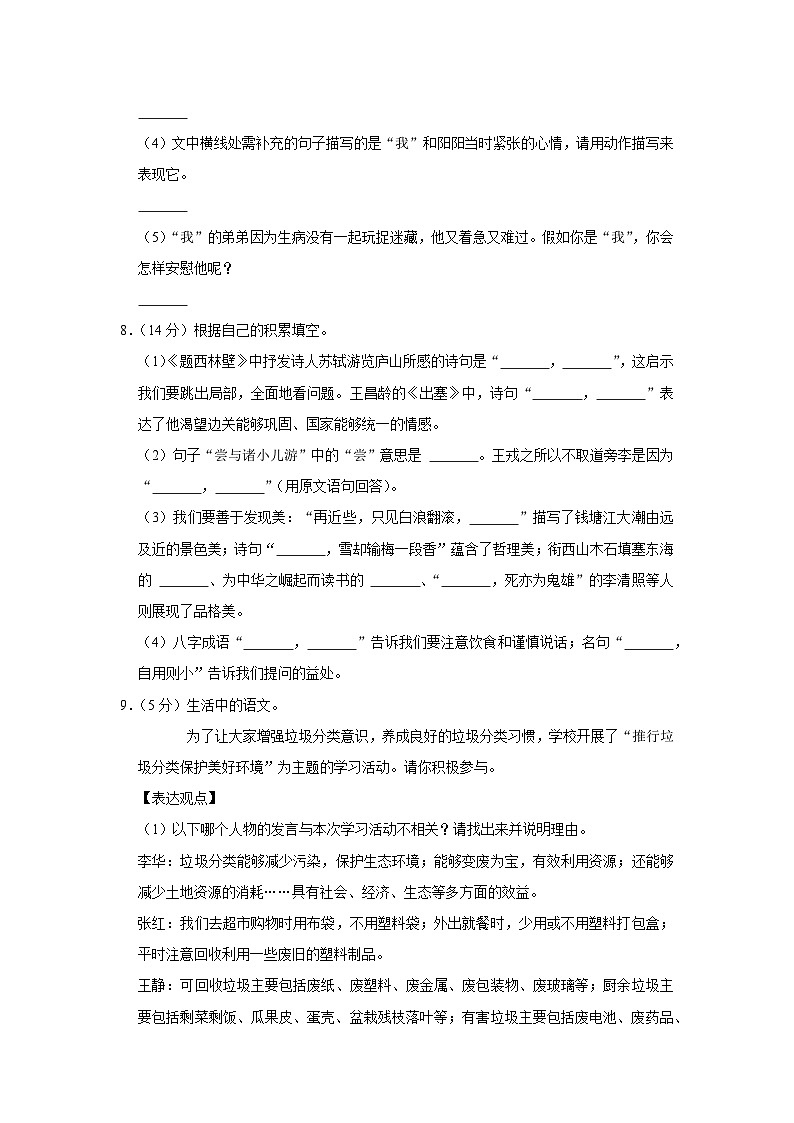 2021-2022学年广东省深圳市光明区四年级(上)期末语文试卷03