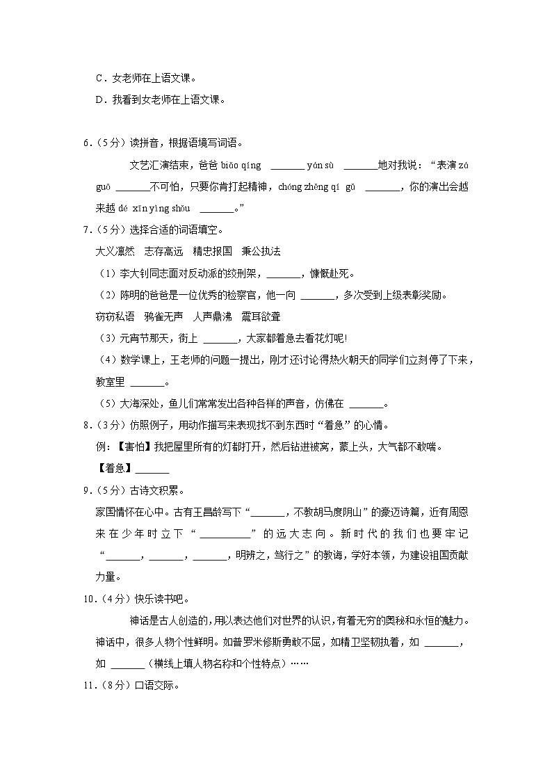 2021-2022学年广东省广州市花都区四年级(上)期末语文试卷第2页