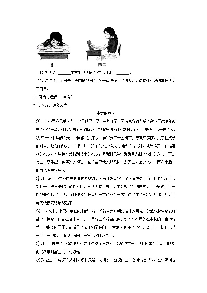 2021-2022学年广东省广州市花都区四年级(上)期末语文试卷第3页