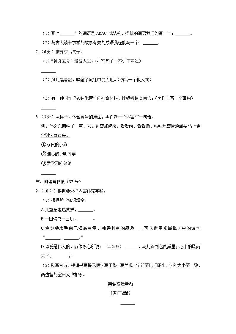 2021-2022学年广东省广州市白云区四年级(下)期末语文试卷02