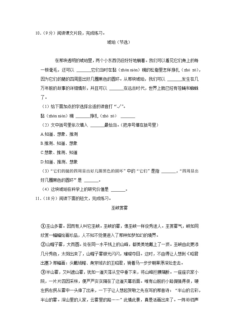 2021-2022学年广东省广州市白云区四年级(下)期末语文试卷03