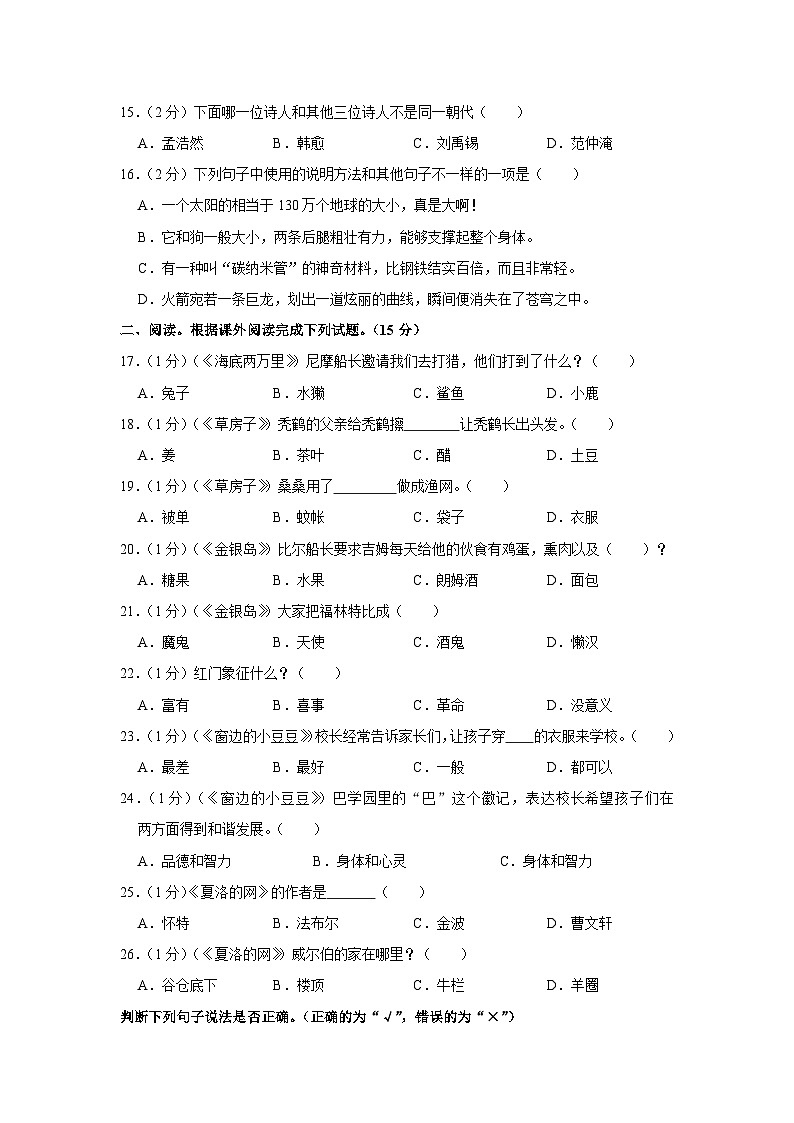 2020-2021学年江苏省苏州市四年级(下)期末语文试卷第3页