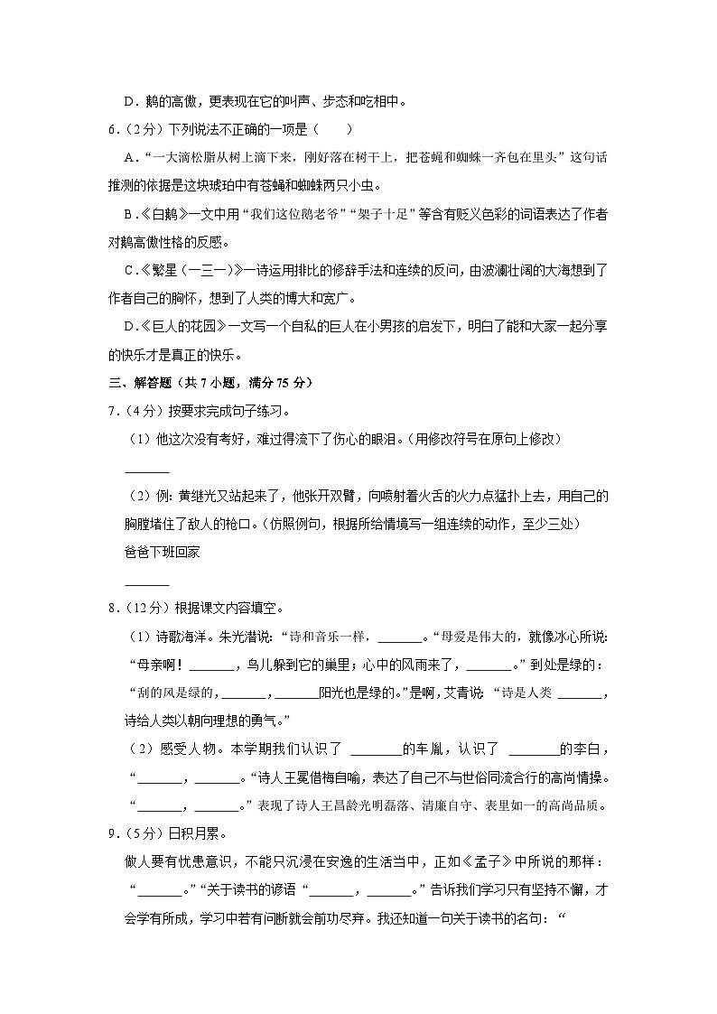 2020-2021学年江苏省苏州市昆山市四年级(下)期末语文试卷第2页