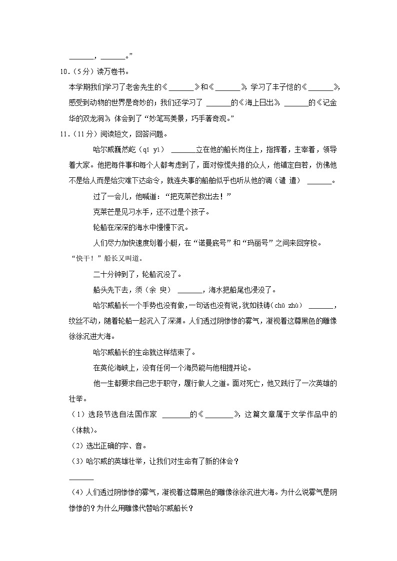 2020-2021学年江苏省苏州市昆山市四年级(下)期末语文试卷第3页