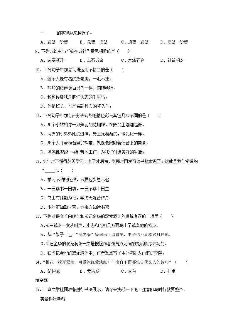 2020-2021学年河南省郑州市金水区四年级(下)期末语文试卷第2页