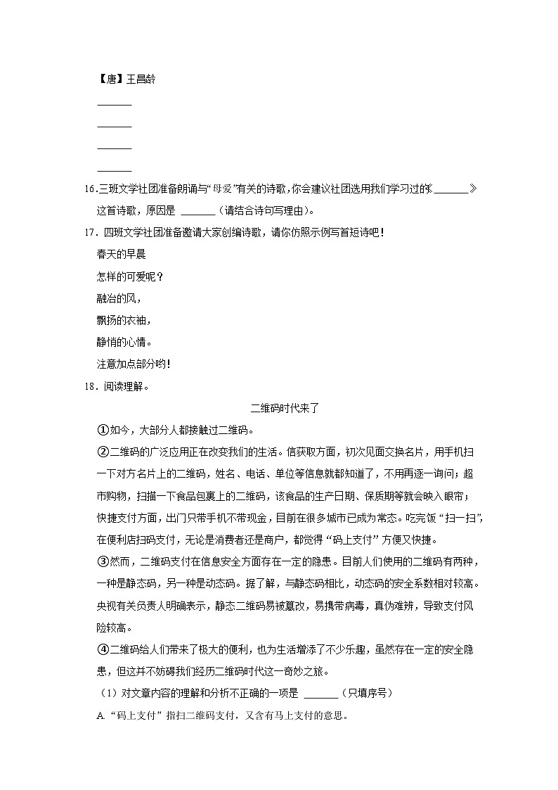 2020-2021学年河南省郑州市金水区四年级(下)期末语文试卷第3页