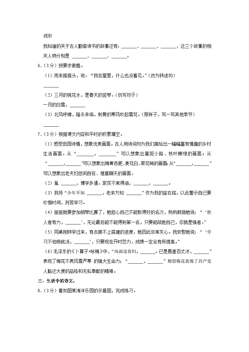 2020-2021学年河南省郑州市登封市四年级(下)期末语文试卷02