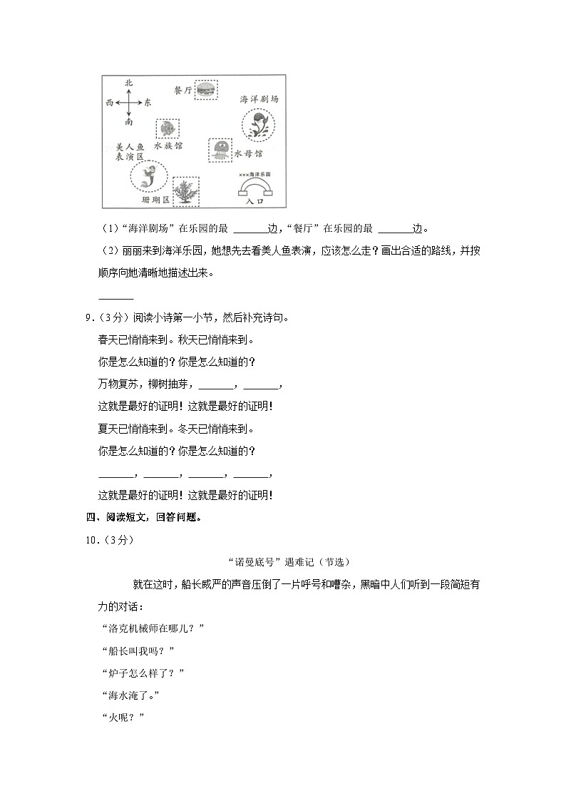 2020-2021学年河南省郑州市登封市四年级(下)期末语文试卷03