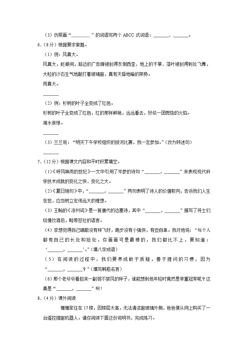 2020-2021学年河南省郑州市登封市四年级(上)期末语文试卷第2页