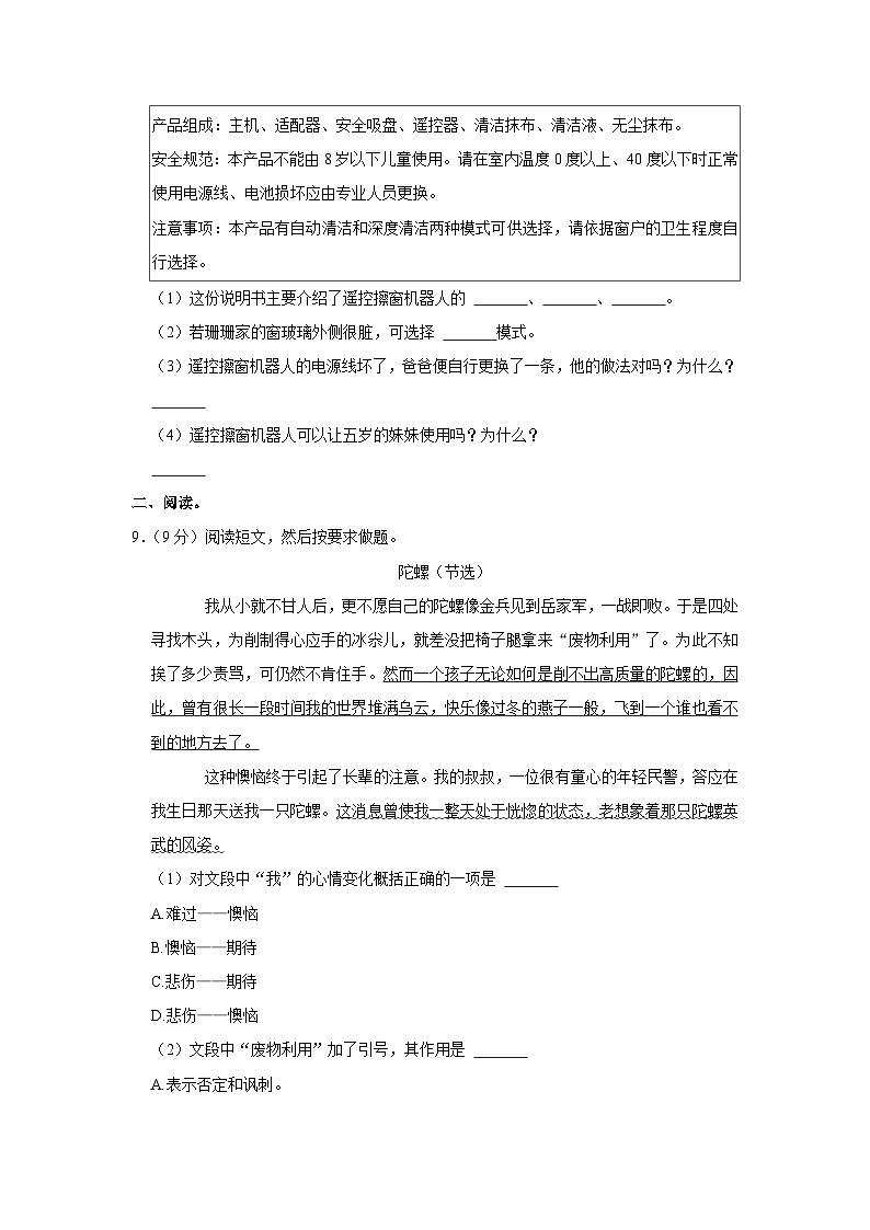 2020-2021学年河南省郑州市登封市四年级(上)期末语文试卷第3页