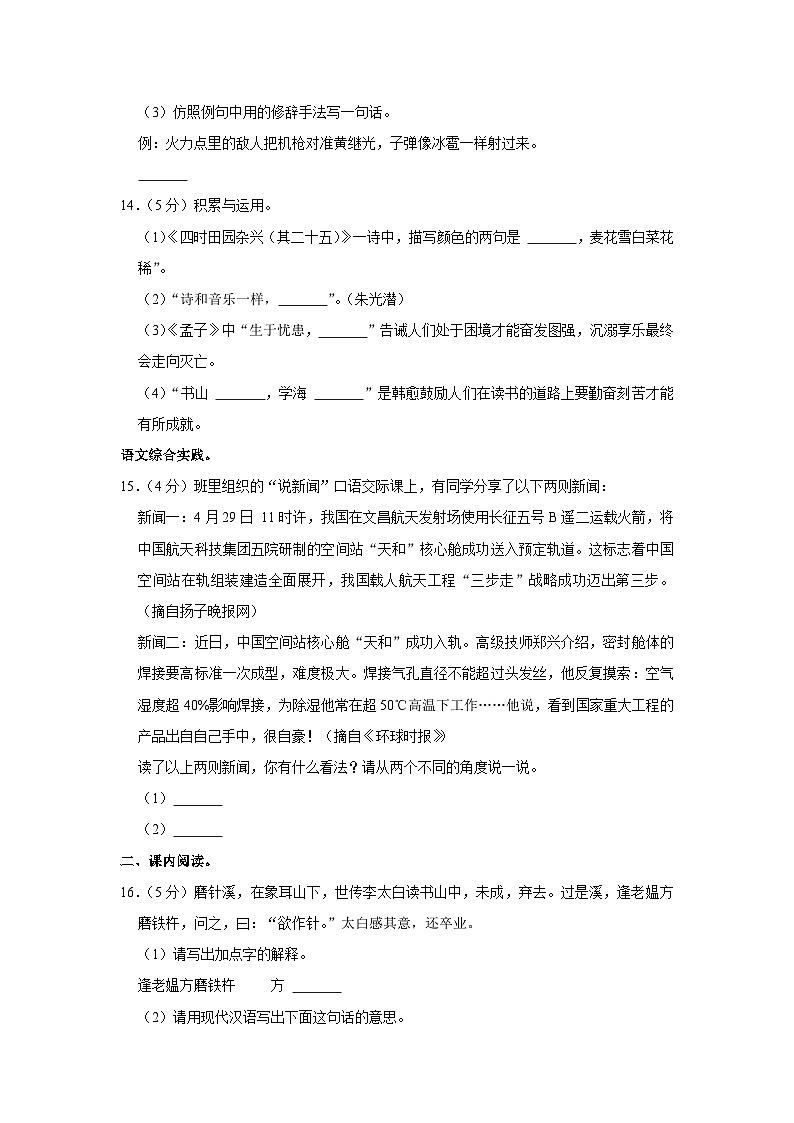 2020-2021学年广东省广州市天河区四年级(下)期末语文试卷第3页