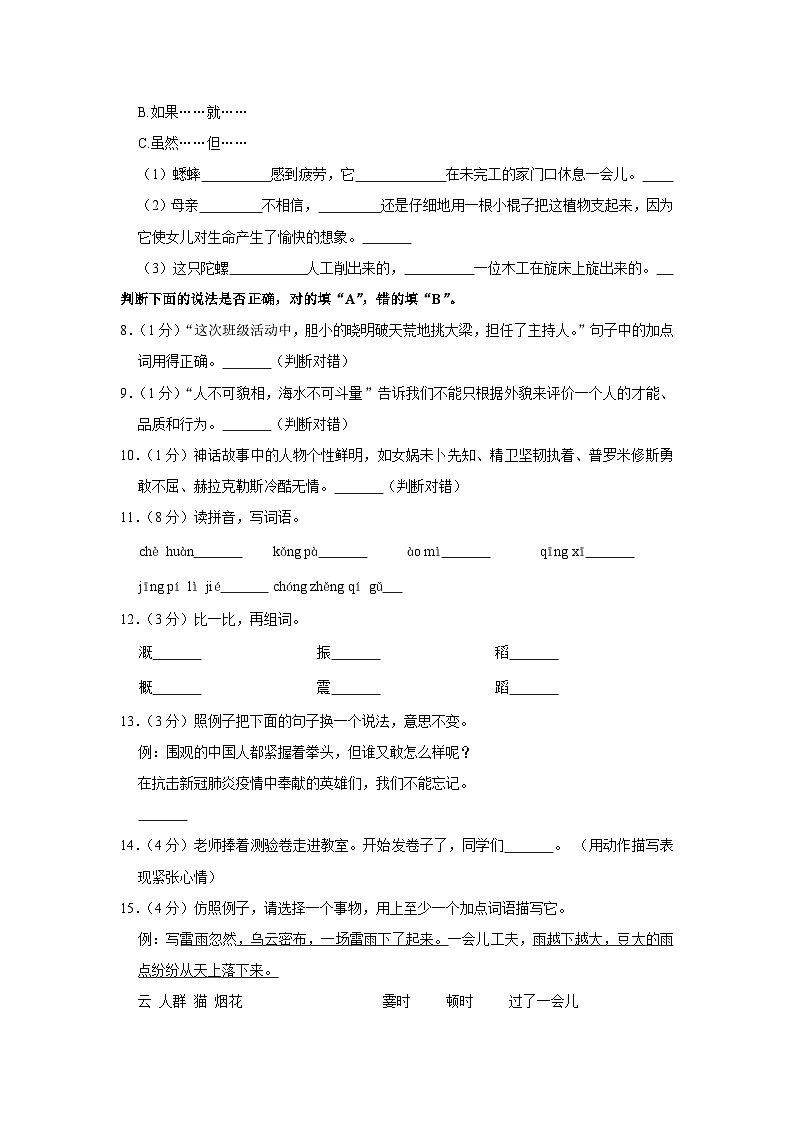 2020-2021学年广东省广州市荔湾区四年级(上)期末语文试卷02