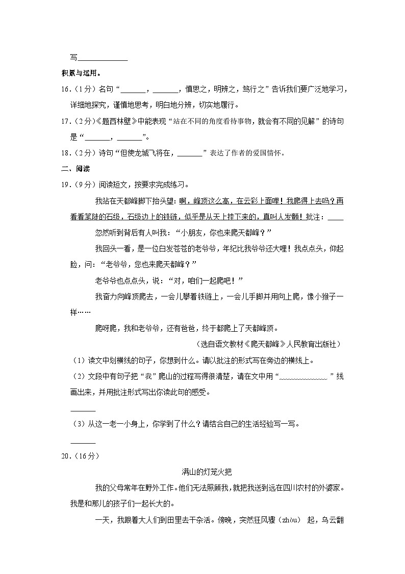 2020-2021学年广东省广州市荔湾区四年级(上)期末语文试卷03
