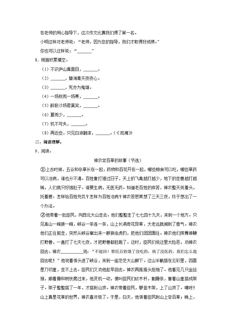 2020-2021学年广东省广州市番禺区四年级(上)期末语文试卷第2页