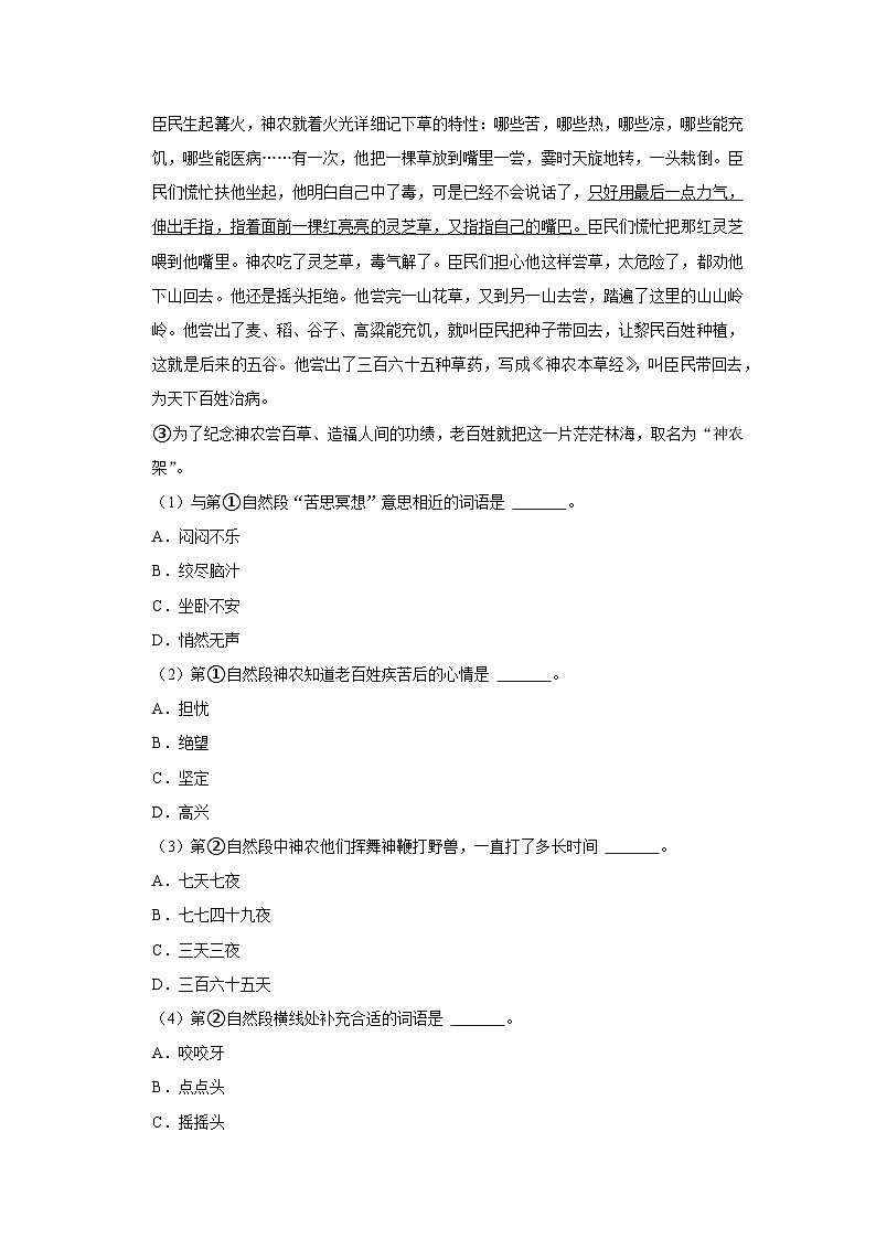 2020-2021学年广东省广州市番禺区四年级(上)期末语文试卷第3页
