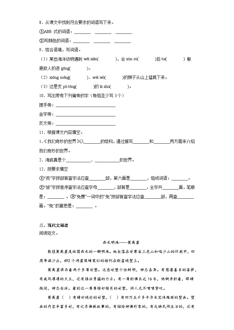 部编版语文三年级下册期末复习题-第七单元02