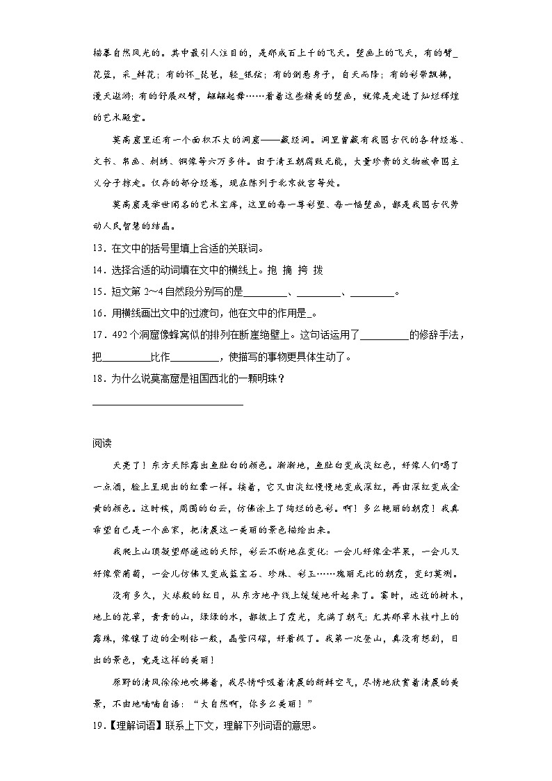 部编版语文三年级下册期末复习题-第七单元03