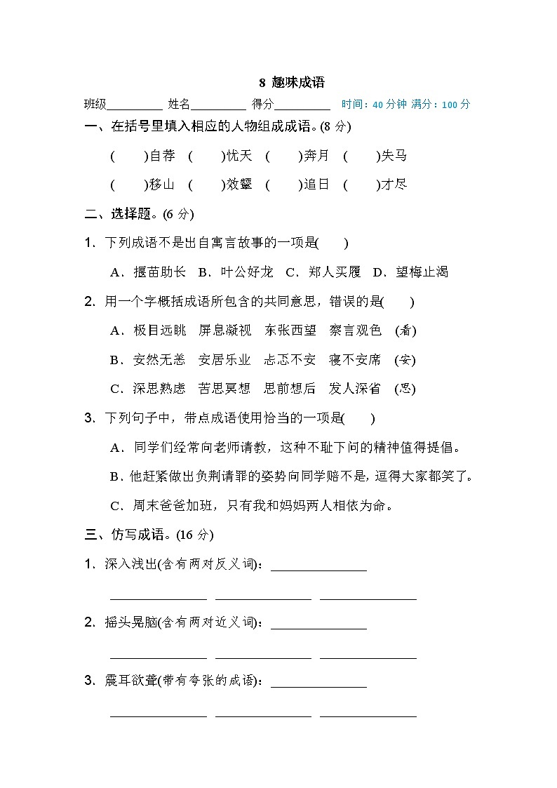 统编版五年级上册语文期末专项训练卷词语积累专训卷8 趣味成语第1页
