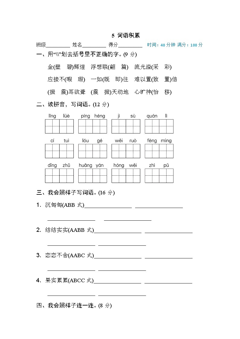 统编版五年级上册语文期末专项训练卷词语积累专训卷5 词语积累第1页