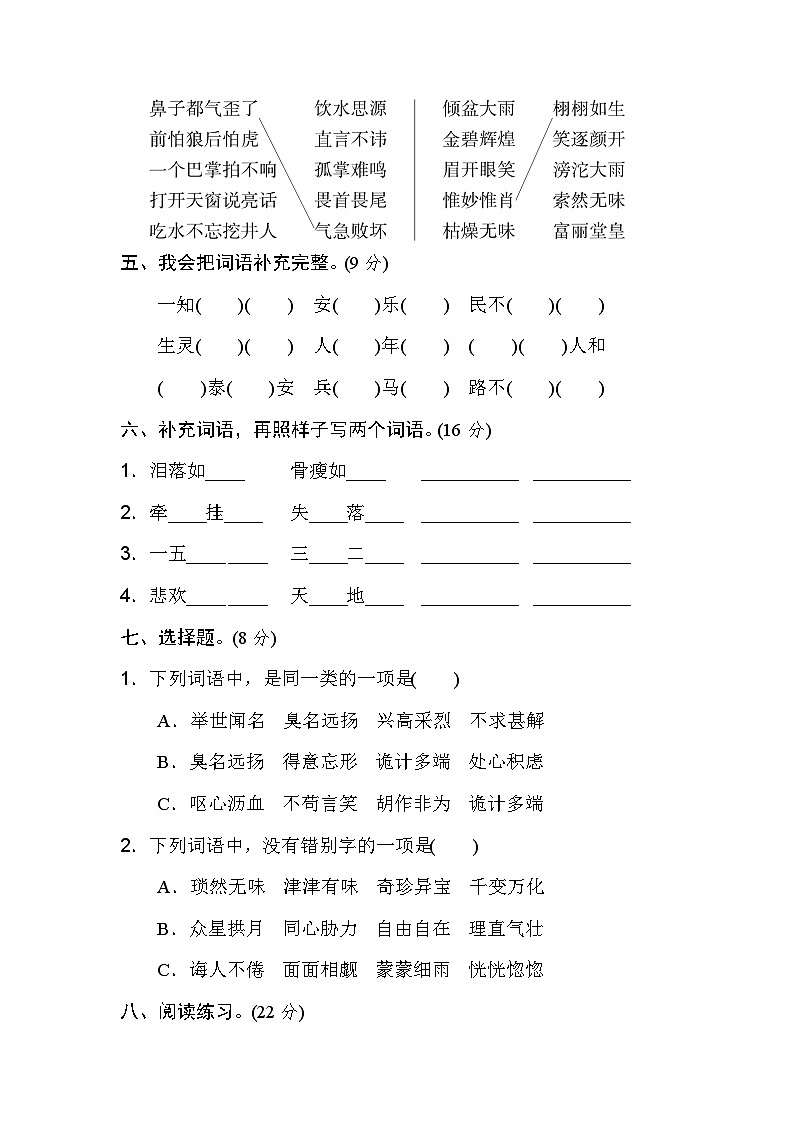 统编版五年级上册语文期末专项训练卷词语积累专训卷5 词语积累第2页