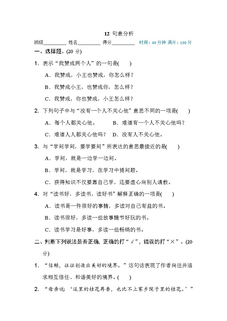 统编版五年级上册语文期末专项训练卷句子训练专训卷12 句意分析01