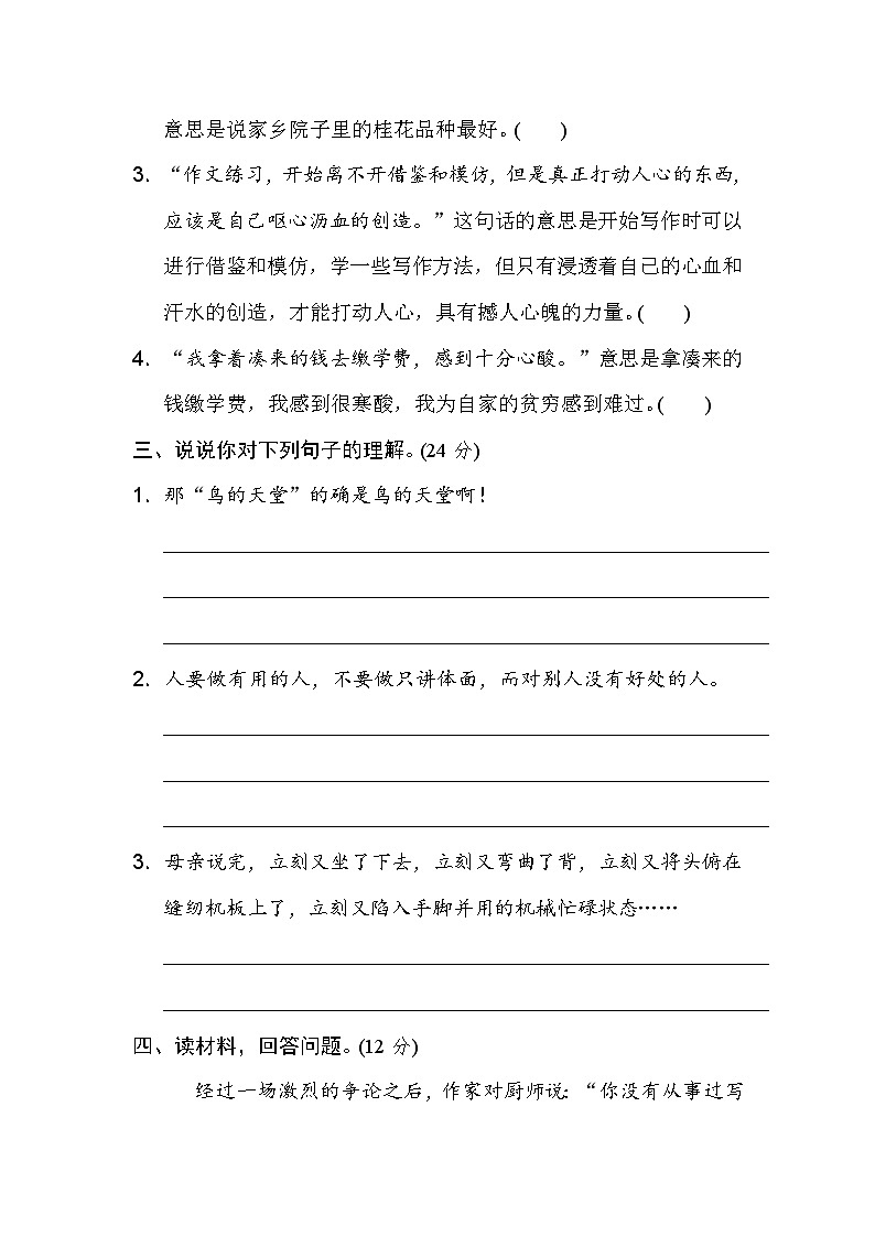统编版五年级上册语文期末专项训练卷句子训练专训卷12 句意分析02