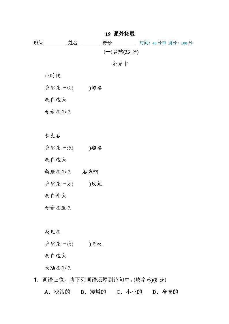 统编版五年级上册语文期末专项训练卷篇 阅读链接专训卷19 课外拓展第1页