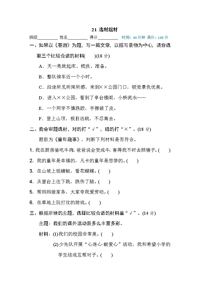 统编版五年级上册语文期末专项训练卷章 作文训练专训卷21 选材组材第1页
