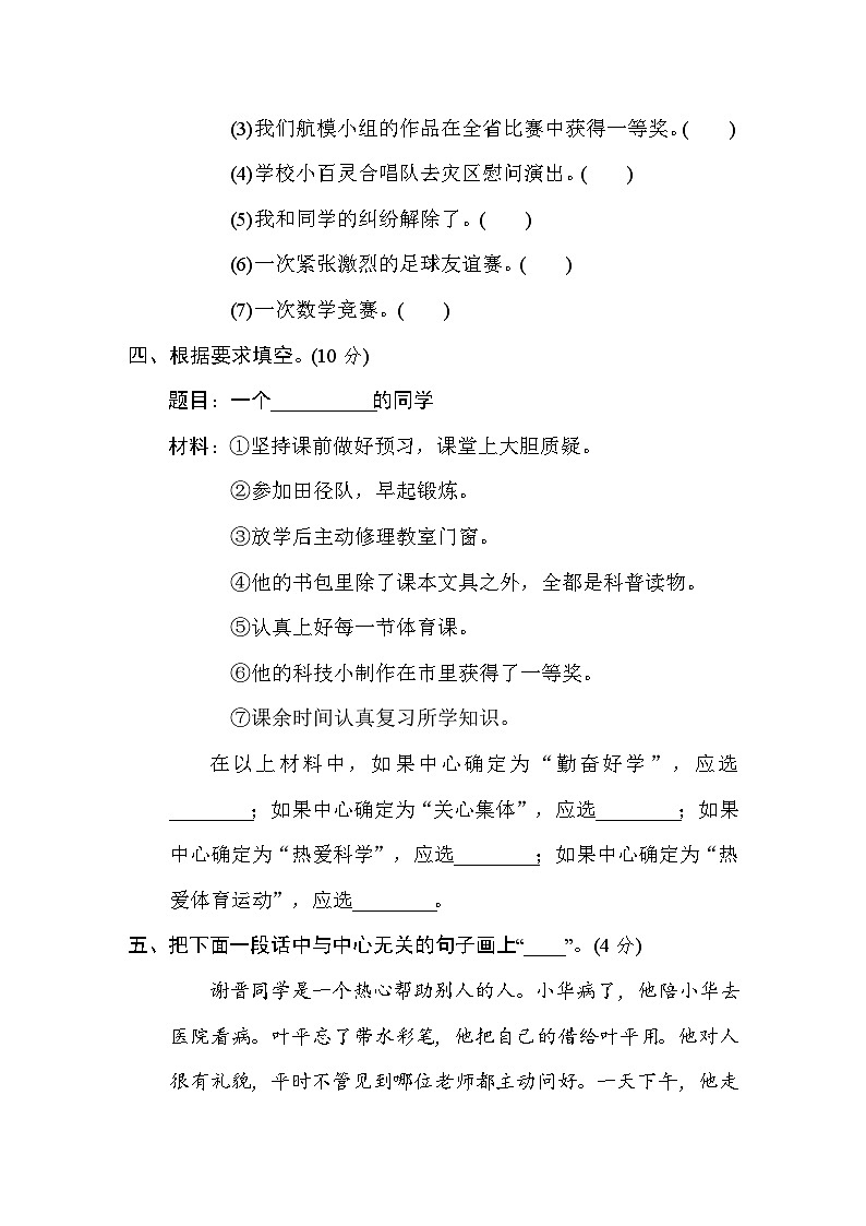 统编版五年级上册语文期末专项训练卷章 作文训练专训卷21 选材组材第2页