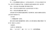 人教部编版五年级下册第六单元语文园地第2课时教学设计及反思