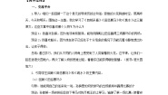 人教部编版五年级下册语文园地第1课时教案