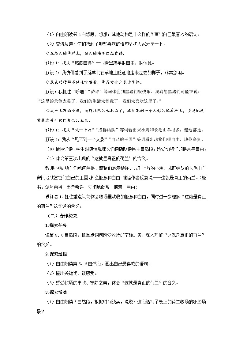 《牧场之国》第2课时示范公开课教学设计【部编新人教版五年级语文下册教案】02