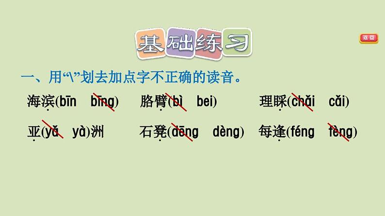 部编三年级语文上册19海滨小城(同步练习及答案)第3页