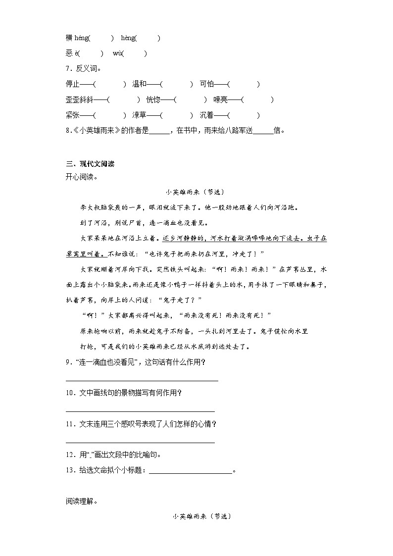 19.小英雄雨来(节选)同步练习题部编版语文四年级下册第2页