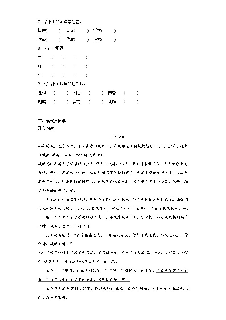 21.芦花鞋同步练习题部编版语文四年级下册02