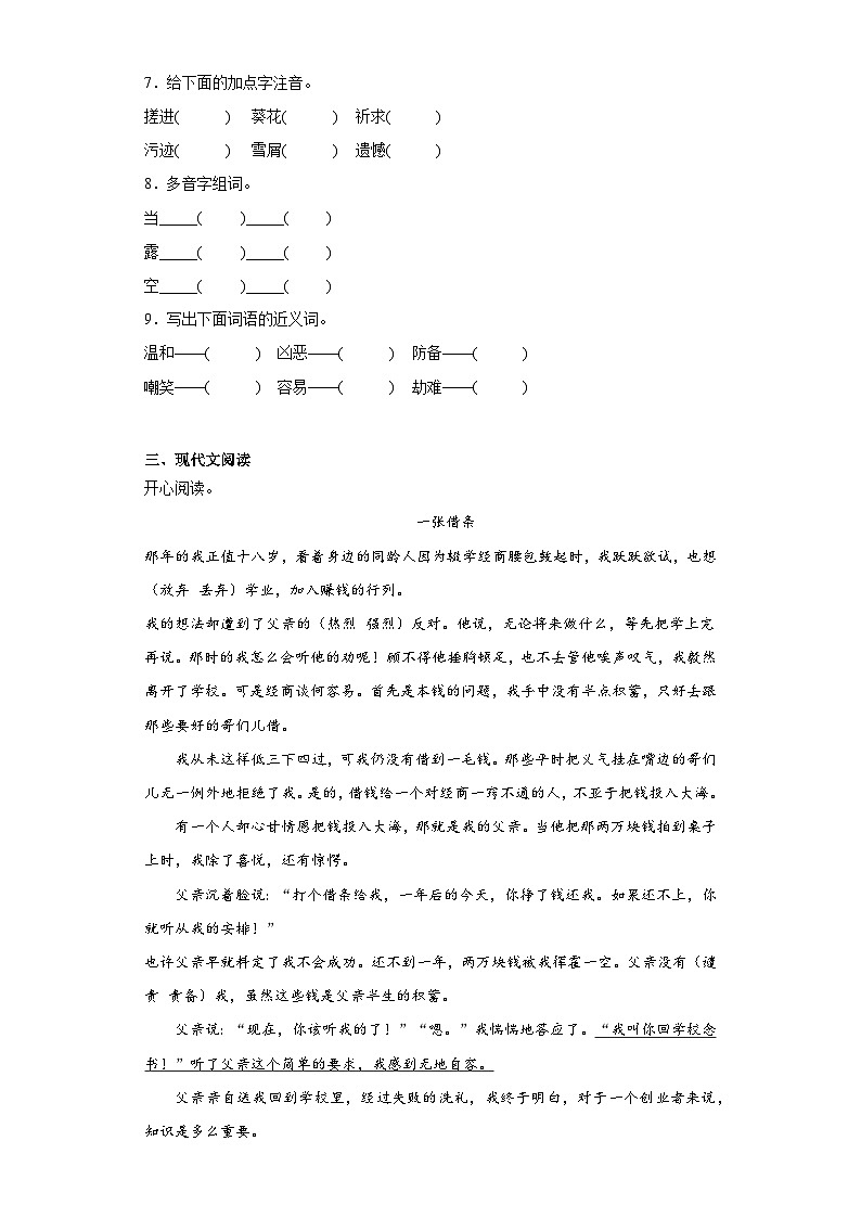 21.芦花鞋同步练习题部编版语文四年级下册第2页