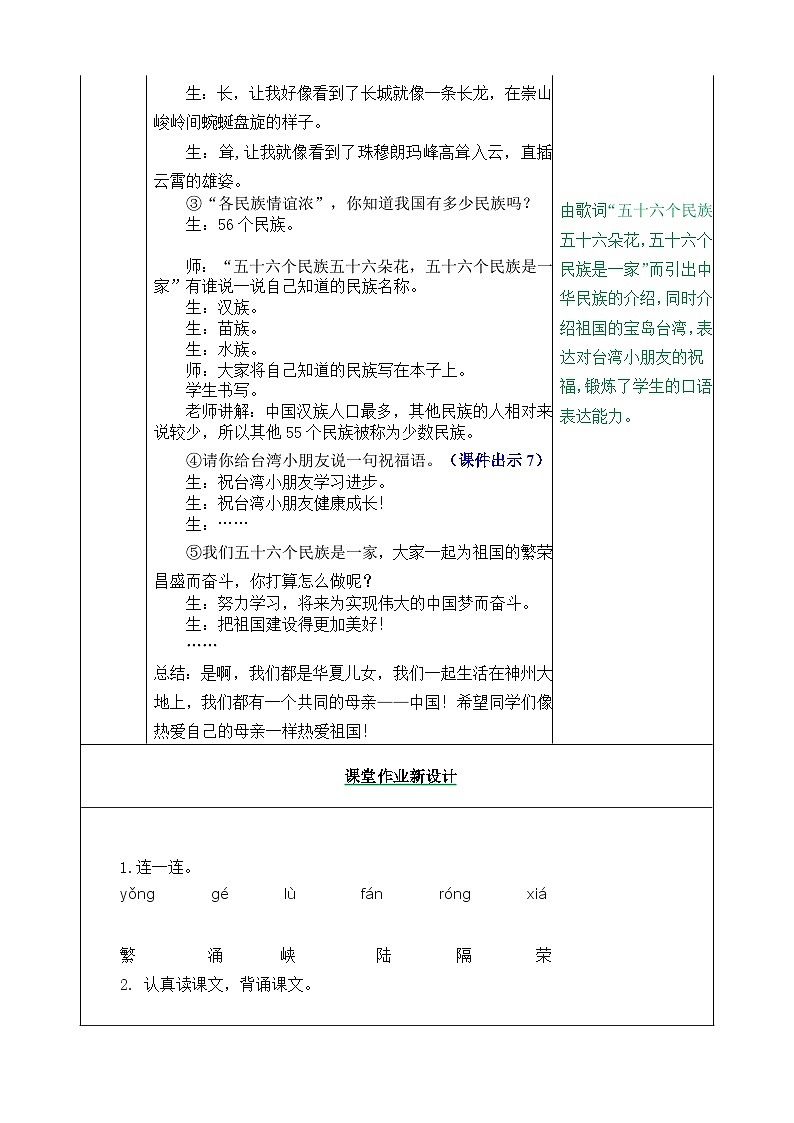 部编版语文二年级下册教案《神州谣》第3页
