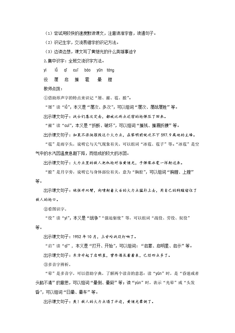 《黄继光》第1课时示范公开课教学设计【部编新人教版四年级语文下册教案】第2页