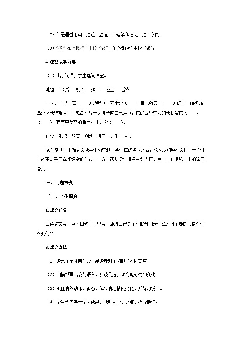 《鹿角和鹿腿》第1课时示范公开课教案【部编人教版三下】第3页
