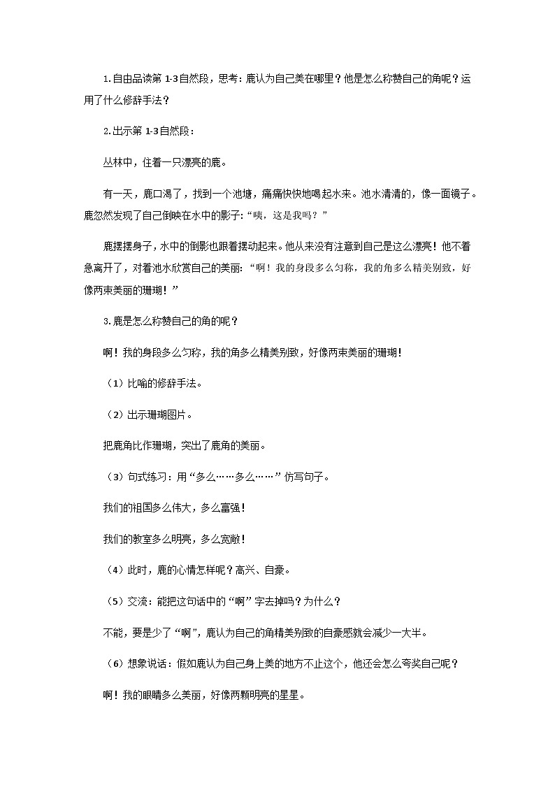 《鹿角和鹿腿》第2课时示范课教案【部编人教版三下】第3页