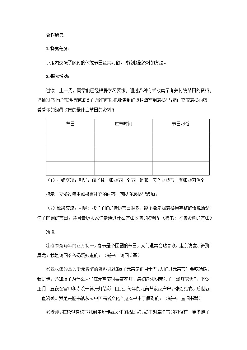 《综合性学习:中华传统节日》第1课时示范公开课教案【部编人教版三下】第2页