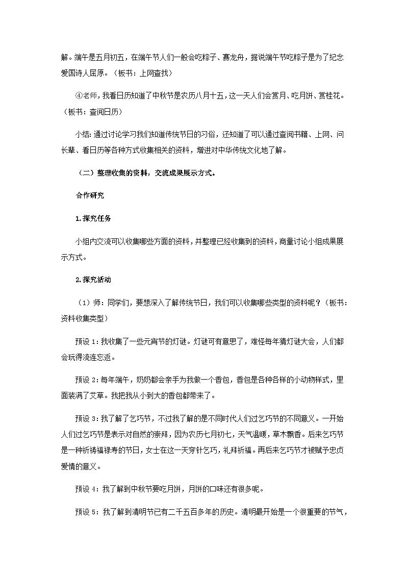 《综合性学习:中华传统节日》第1课时示范公开课教案【部编人教版三下】第3页