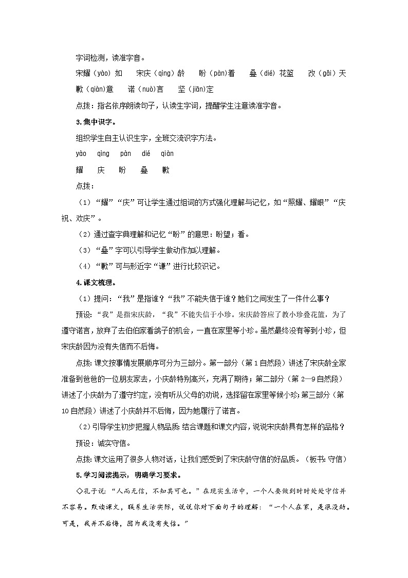 部编新人教版三年级语文下册《我不能失信》示范课教学设计第2页