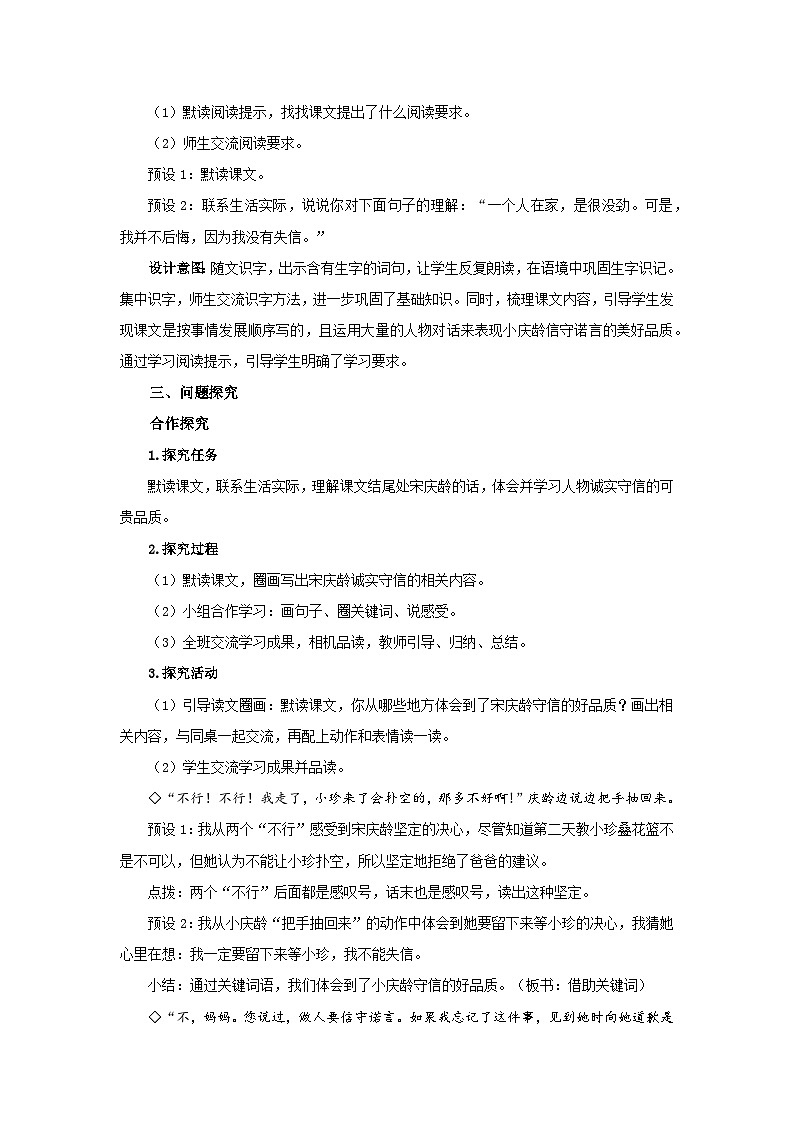 部编新人教版三年级语文下册《我不能失信》示范课教学设计第3页