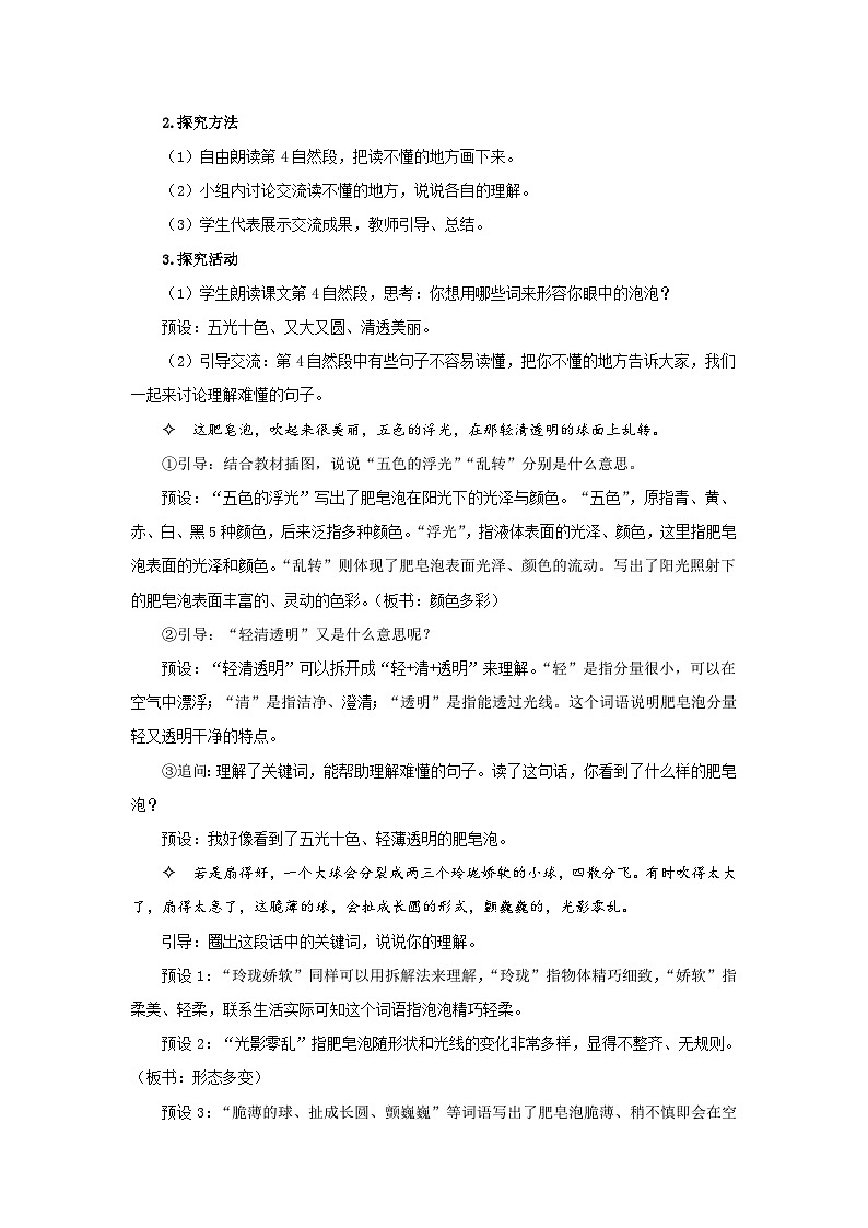 部编新人教版三年级语文下册《肥皂泡》第2课时示范公开课教学设计02