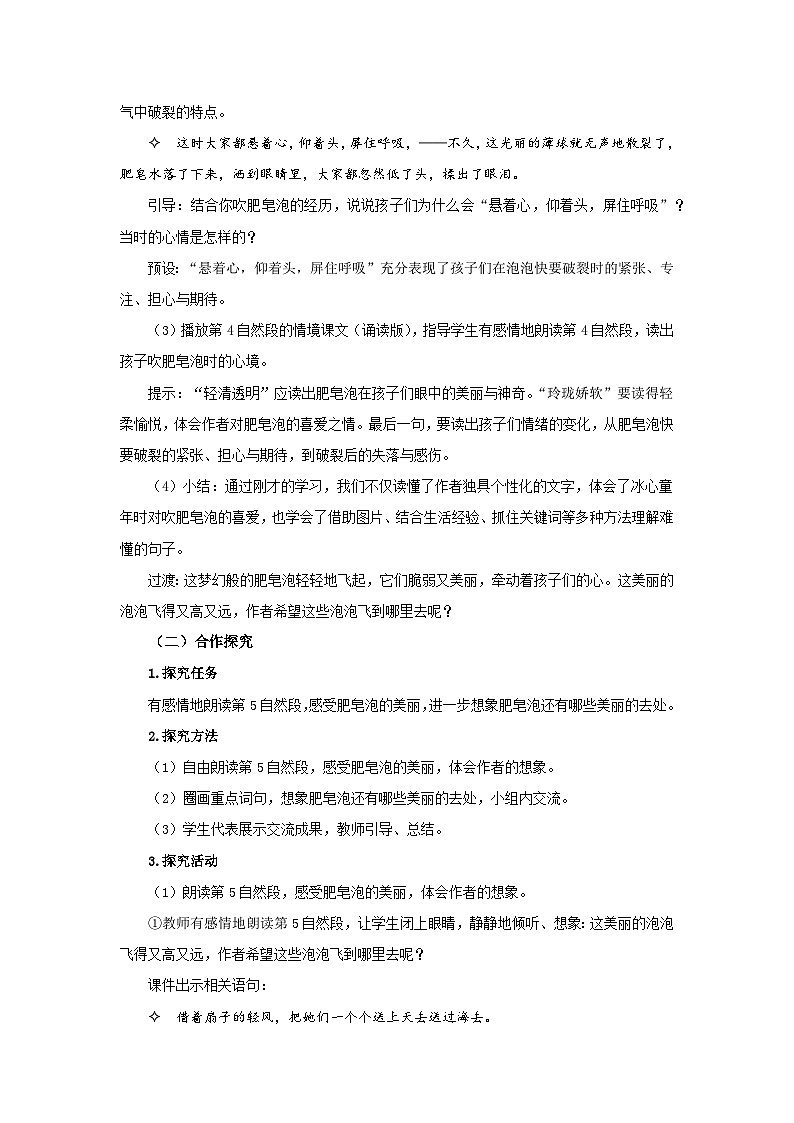 部编新人教版三年级语文下册《肥皂泡》第2课时示范公开课教学设计03
