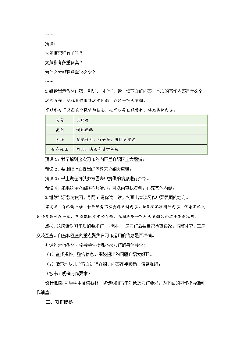 部编新人教版三年级语文下册《习作:国宝大熊猫》第1课时示范公开课教学设计02